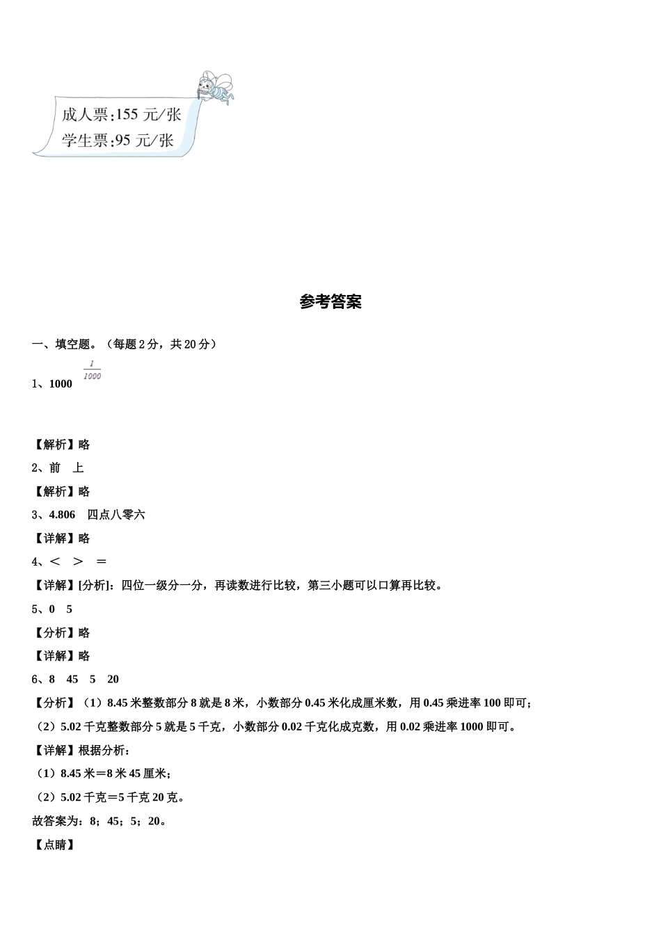 2024-2025学年陕西省汉中市西乡县城北小学等五校联考数学四下期末监测模拟试题含解析_第3页