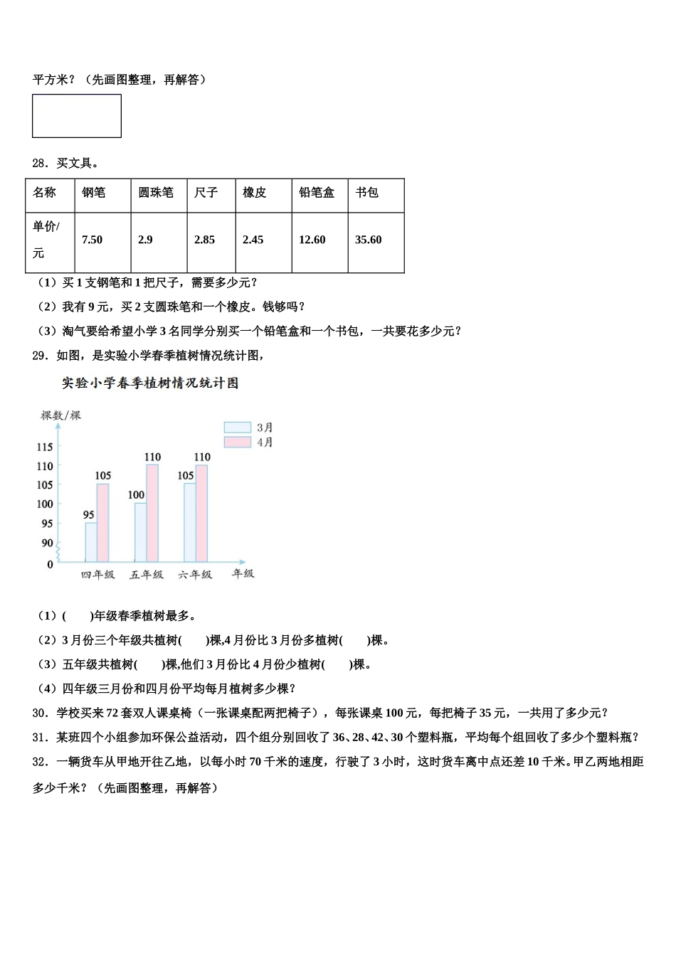陕西省榆林市绥德县2025届四年级数学第二学期期末质量跟踪监视试题含解析_第3页