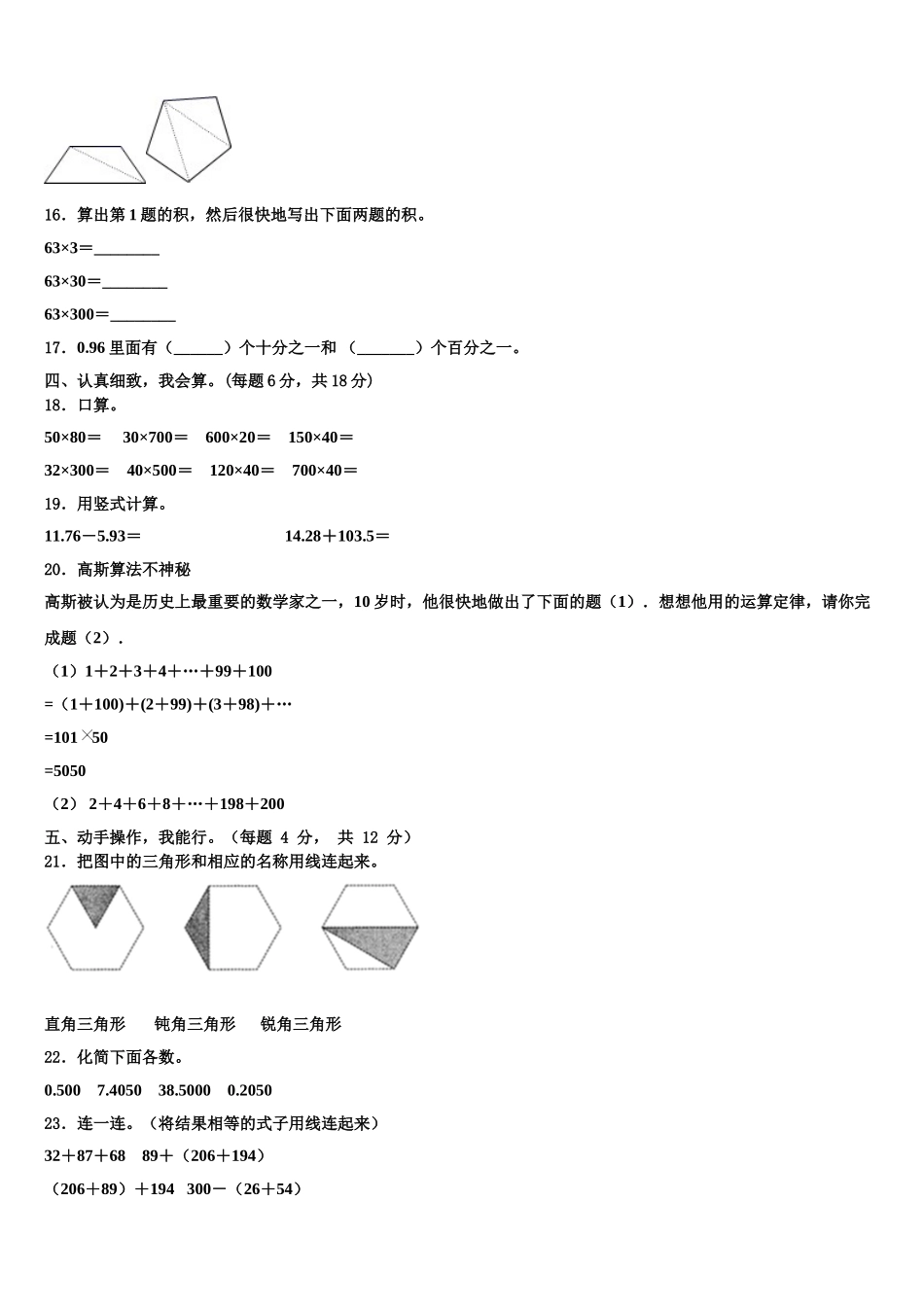 2025年汉中市略阳县数学四下期末经典试题含解析_第2页