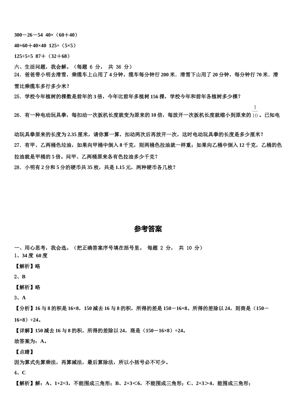 2025年汉中市略阳县数学四下期末经典试题含解析_第3页