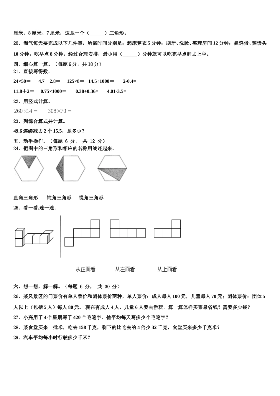 2024-2025学年陕西省榆林市吴堡县子洲县数学四下期末达标测试试题含解析_第2页