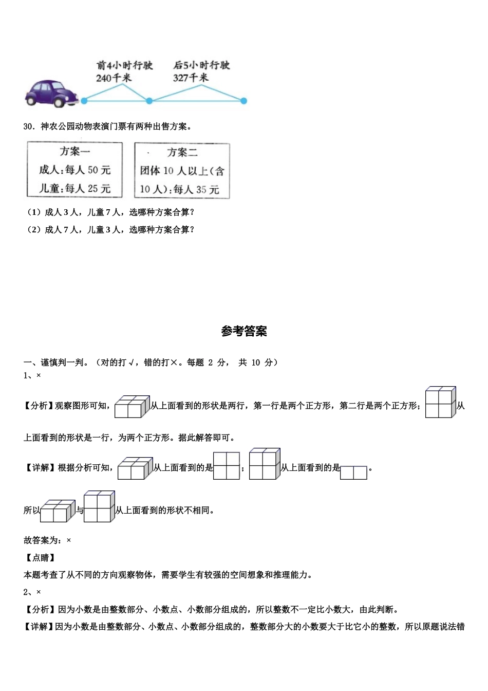 2024-2025学年陕西省榆林市吴堡县子洲县数学四下期末达标测试试题含解析_第3页