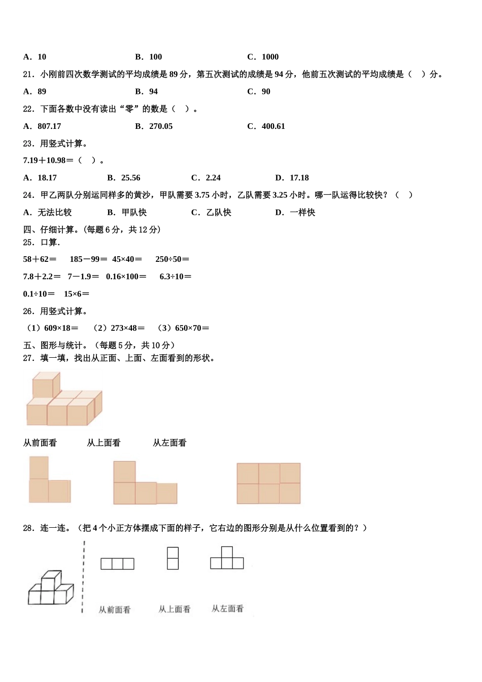 陕西省渭南市2024-2025学年数学四下期末联考试题含解析_第2页