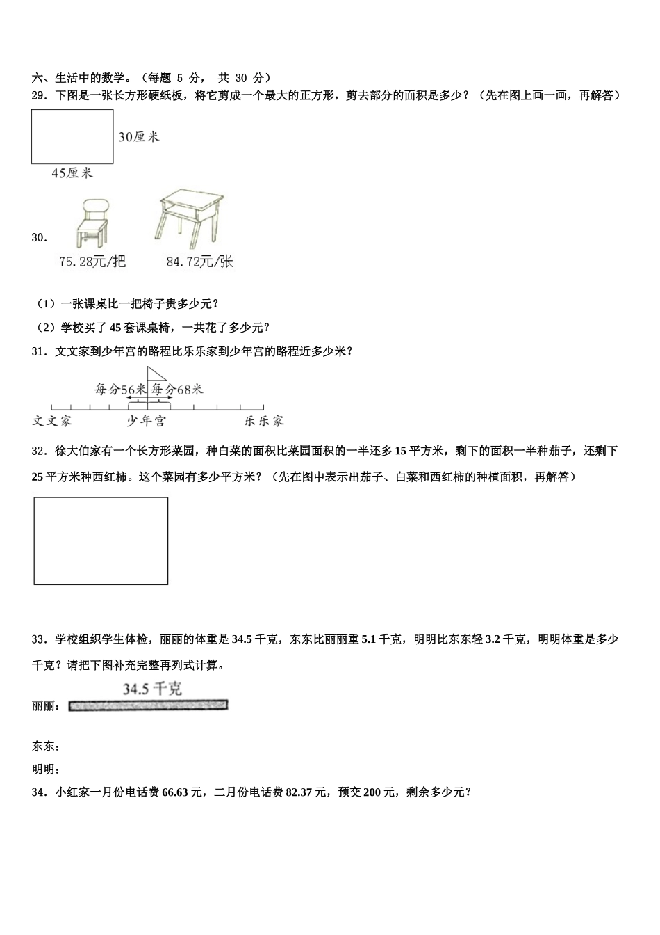 陕西省渭南市2024-2025学年数学四下期末联考试题含解析_第3页