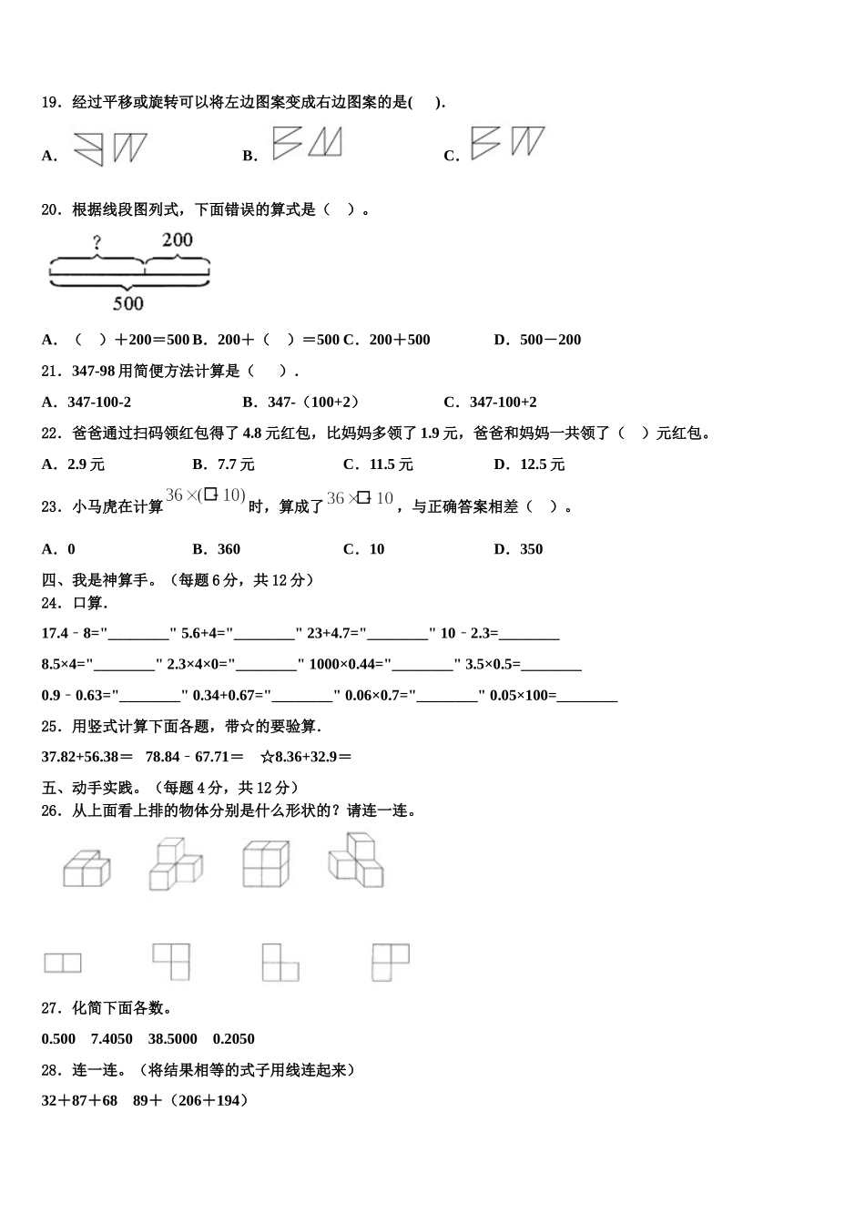 2025年陕西省宝鸡市渭滨区四下数学期末考试试题含解析_第2页