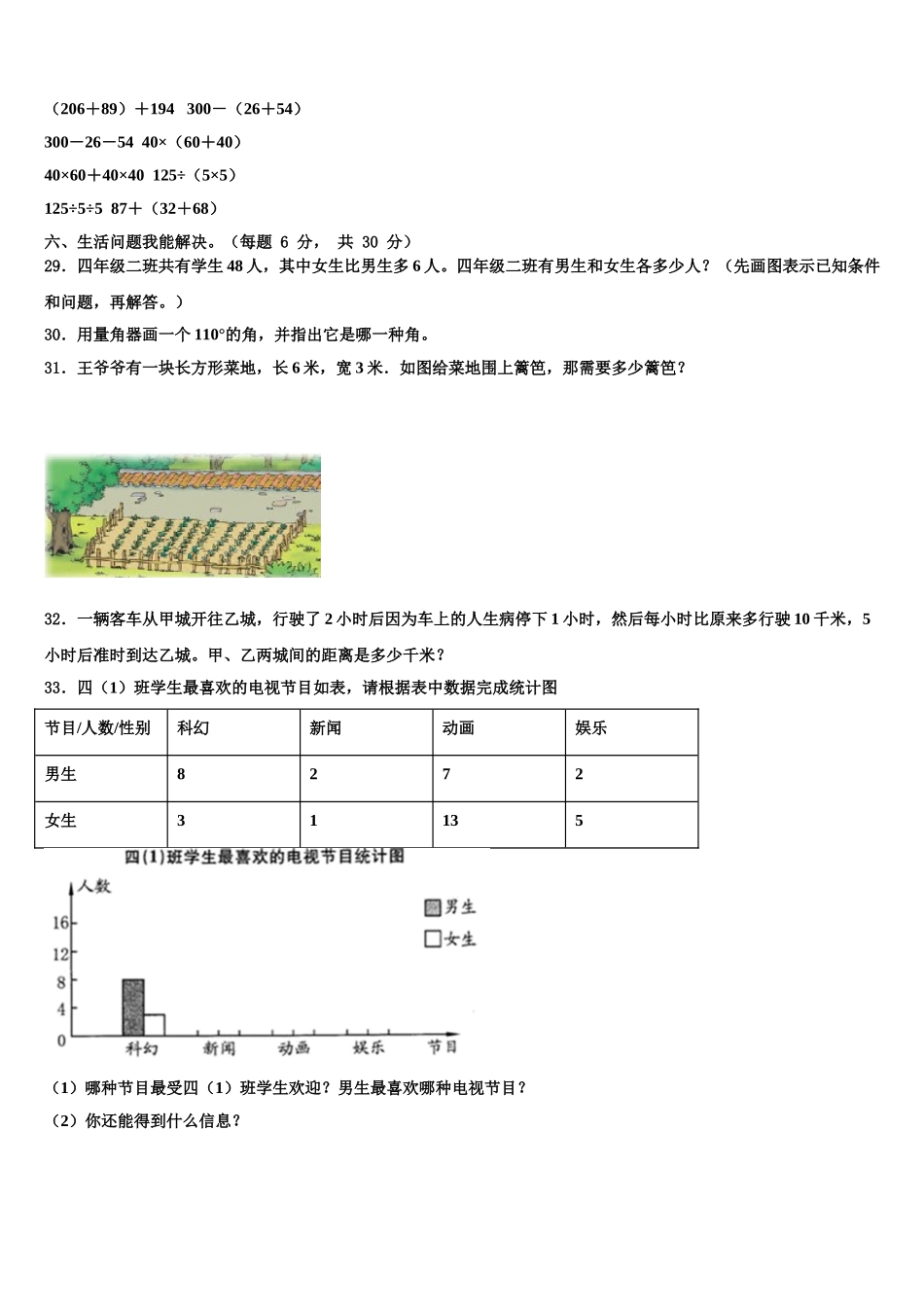 2025年陕西省宝鸡市渭滨区四下数学期末考试试题含解析_第3页