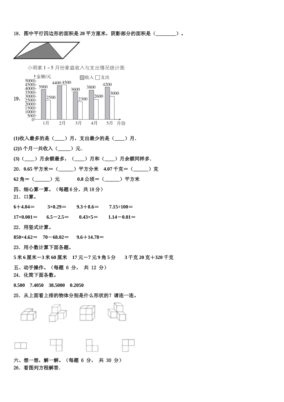 2024-2025学年陕西省宝鸡市凤县四下数学期末考试试题含解析_第2页