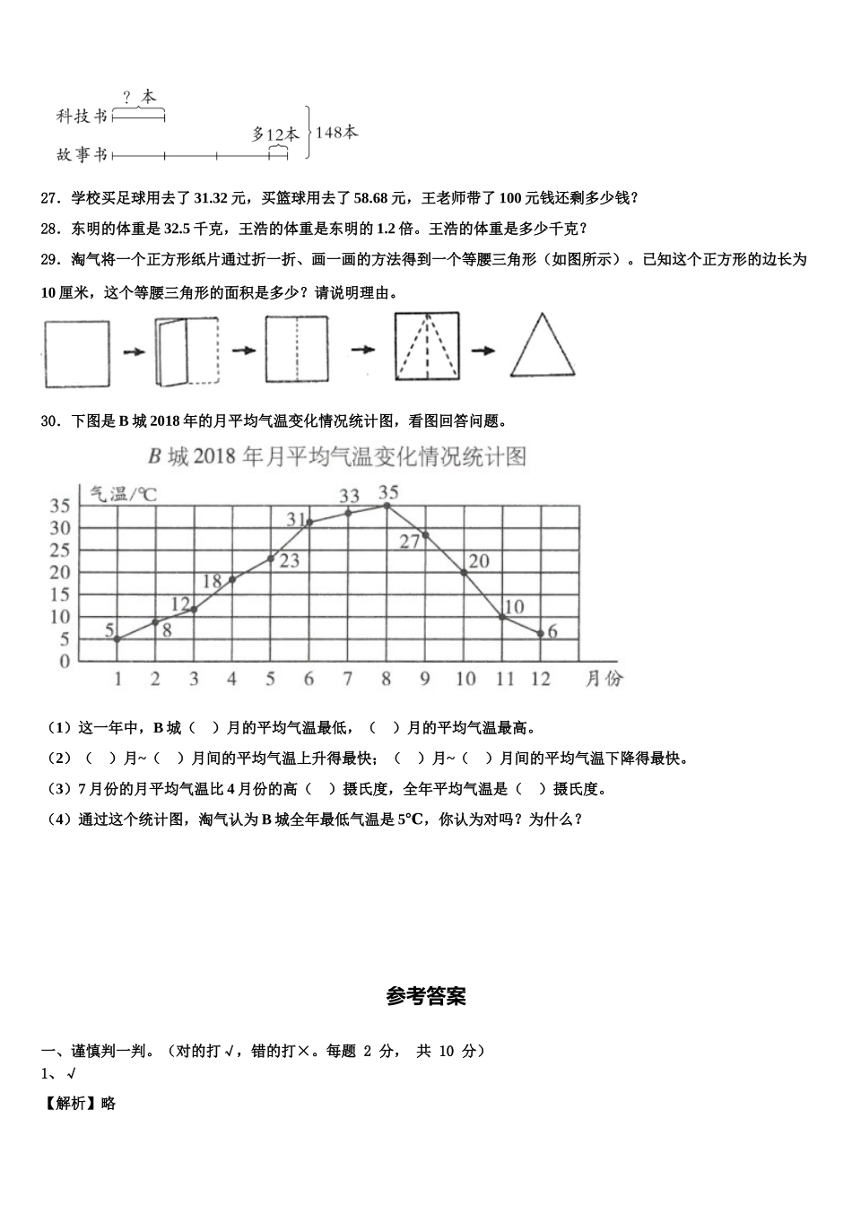 2024-2025学年陕西省宝鸡市凤县四下数学期末考试试题含解析_第3页