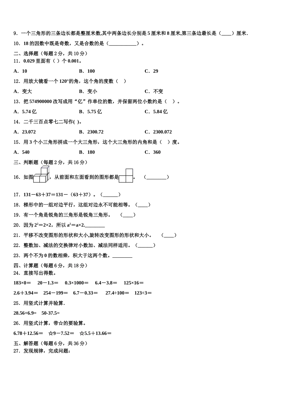 渭南市合阳县2025年四下数学期末考试试题含解析_第2页