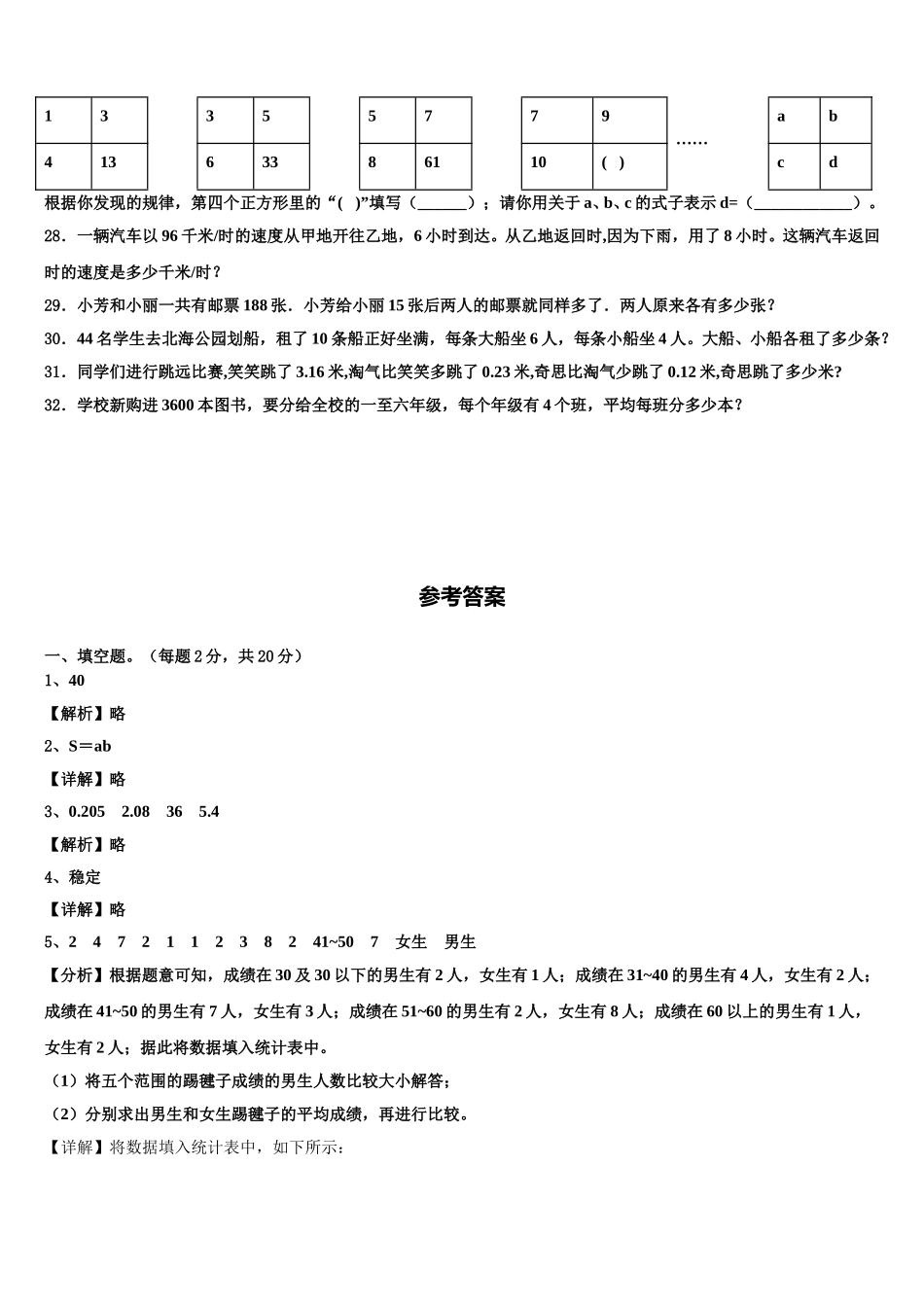 渭南市合阳县2025年四下数学期末考试试题含解析_第3页