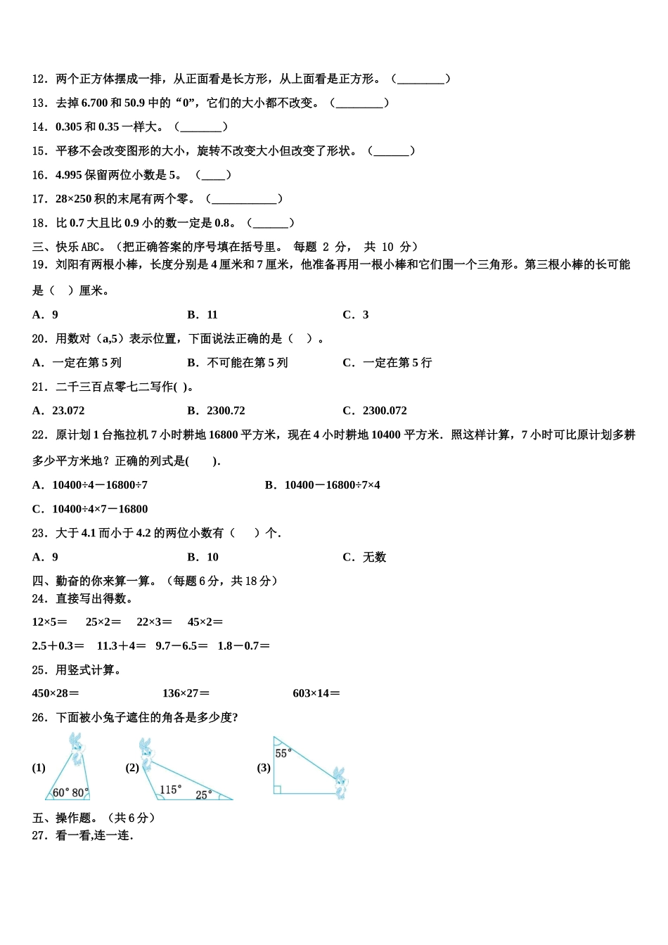 2025年陕西省咸阳市淳化县四下数学期末联考试题含解析_第2页