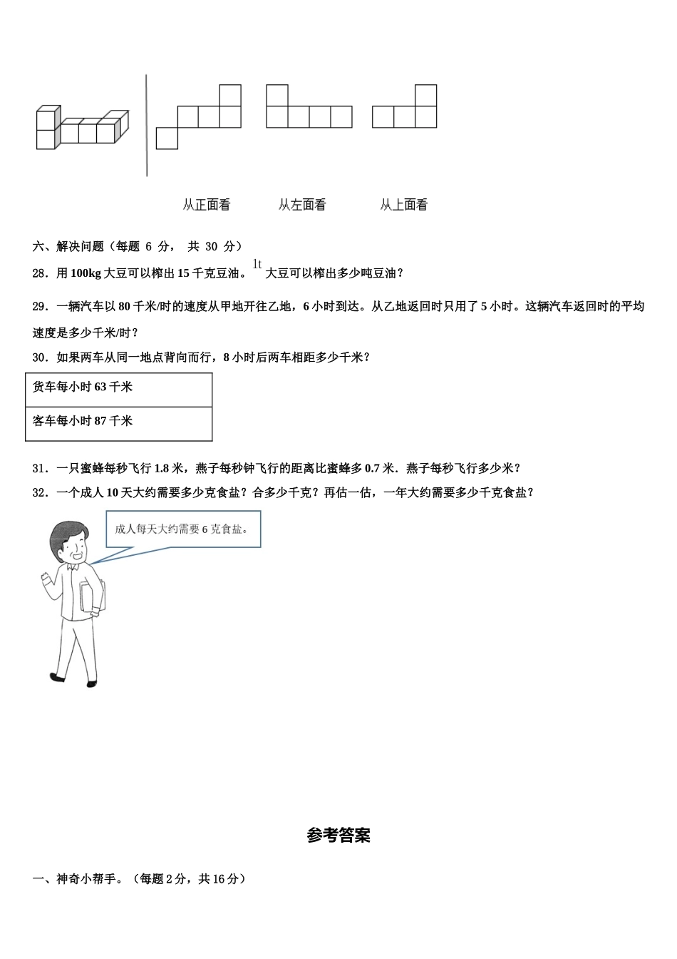 2025年陕西省咸阳市淳化县四下数学期末联考试题含解析_第3页