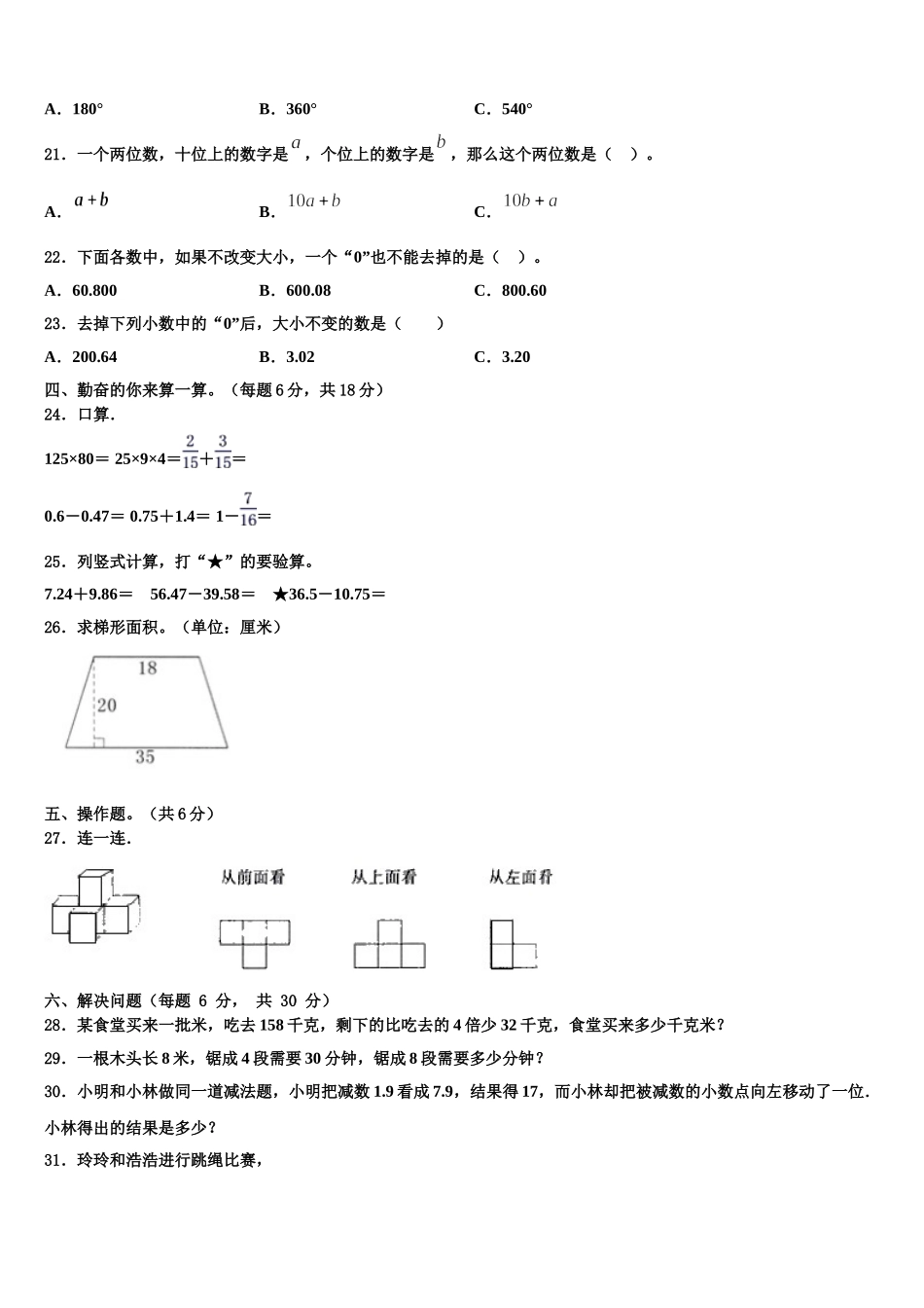 陕西省汉中市汉台区2024-2025学年数学四年级第二学期期末统考试题含解析_第2页