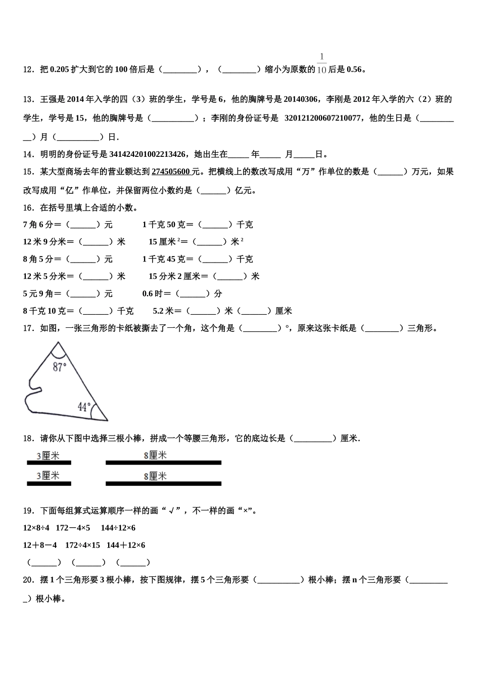 2025届陕西省延安市甘泉县四下数学期末联考模拟试题含解析_第2页
