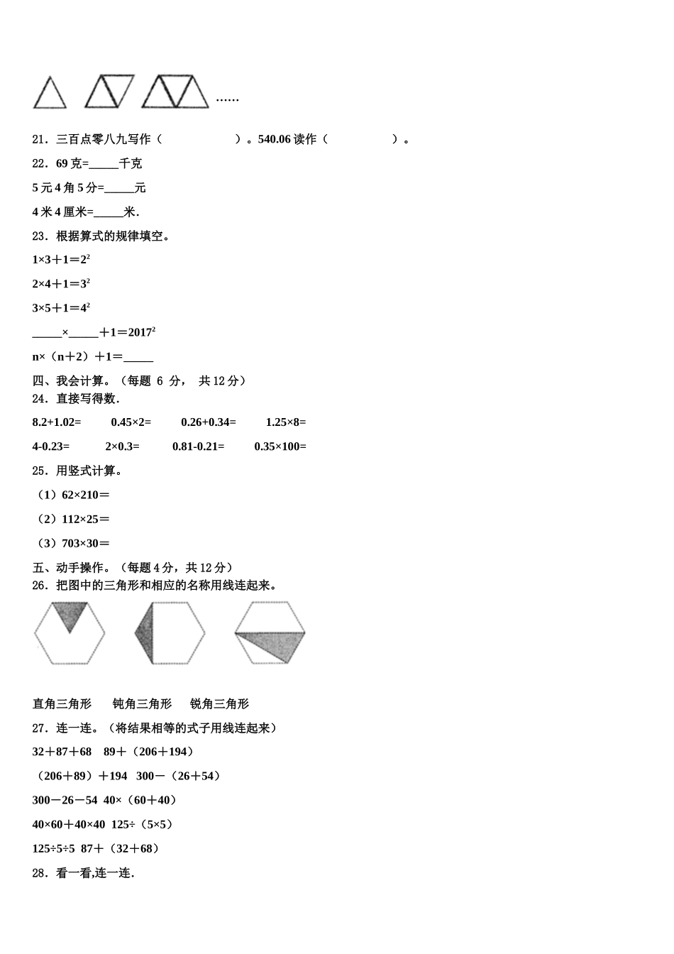 2025届陕西省延安市甘泉县四下数学期末联考模拟试题含解析_第3页