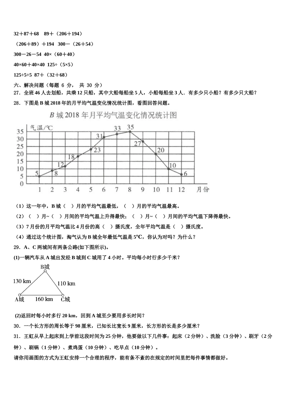 安康市宁陕县2024-2025学年四年级数学第二学期期末学业质量监测试题含解析_第3页