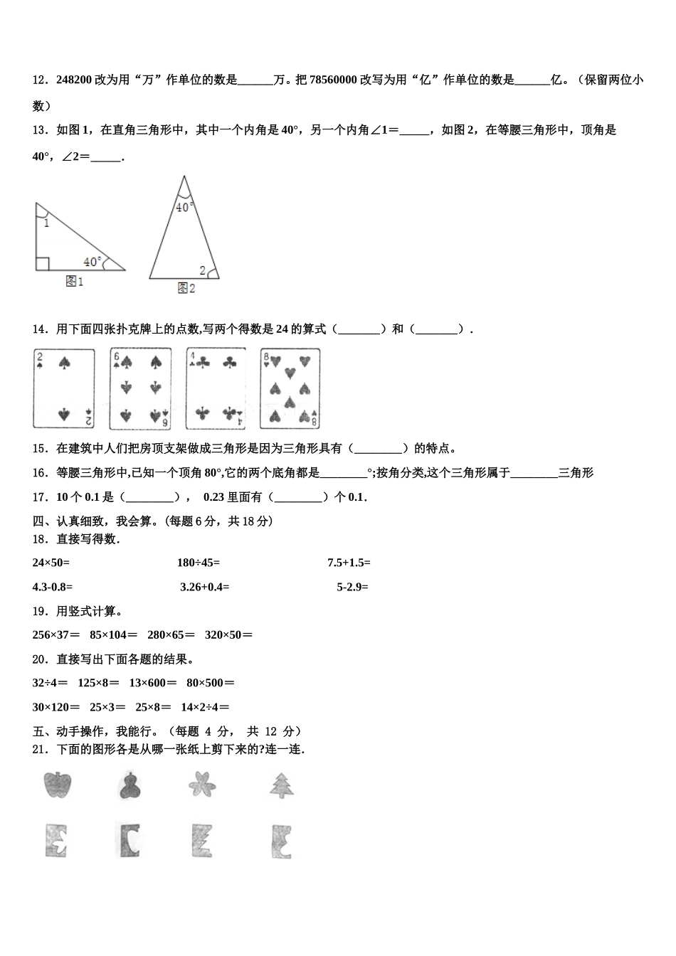 2025年陕西省西安市碑林区实验小学四年级数学第二学期期末质量跟踪监视模拟试题含解析_第2页