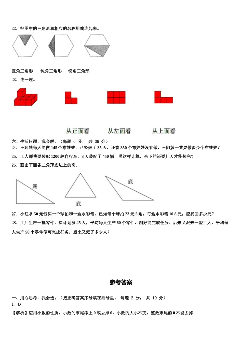 2025年陕西省西安市碑林区实验小学四年级数学第二学期期末质量跟踪监视模拟试题含解析_第3页
