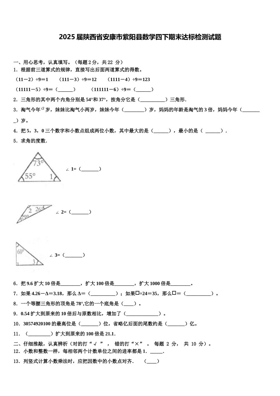 2025届陕西省安康市紫阳县数学四下期末达标检测试题含解析_第1页
