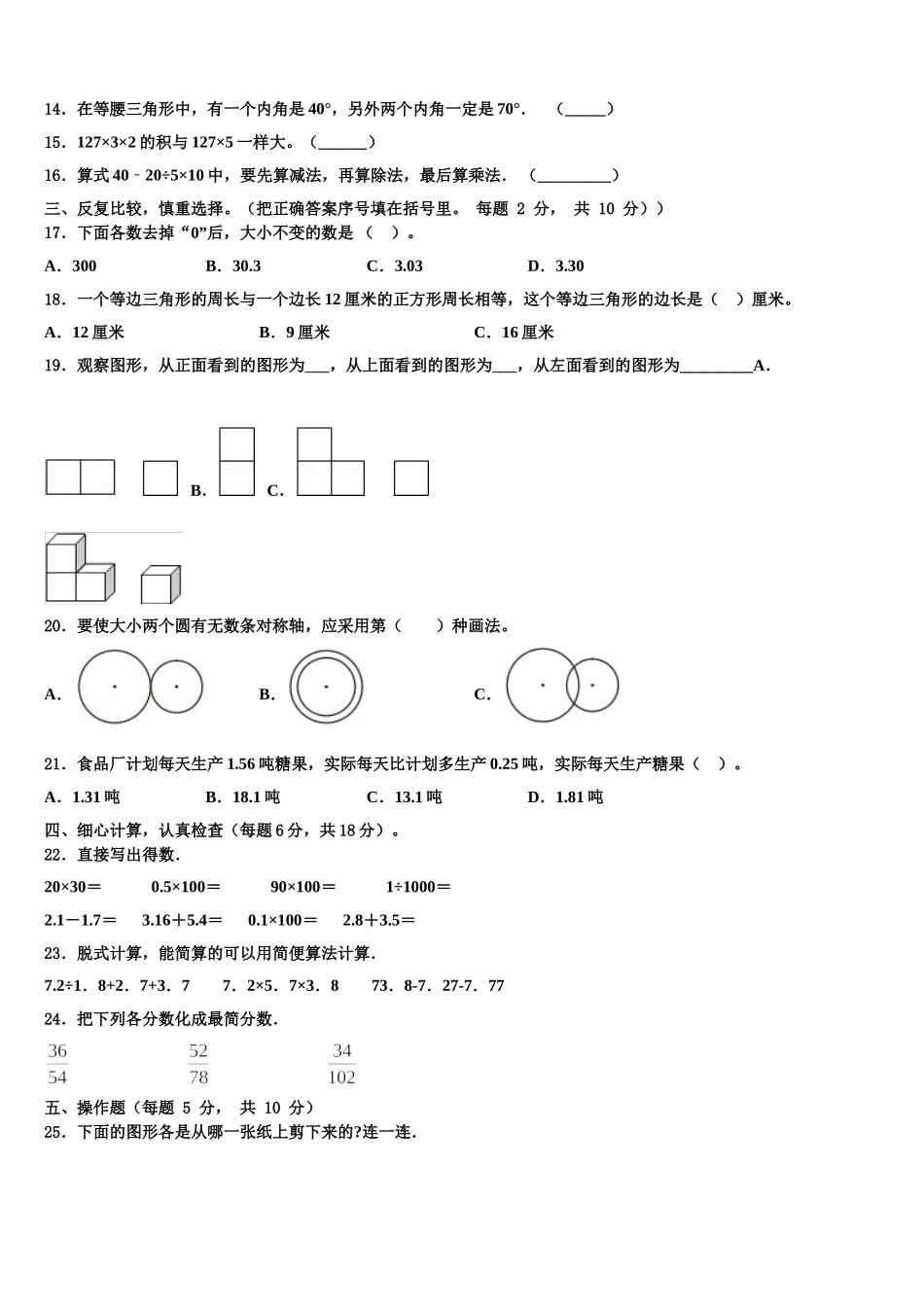 2025届陕西省安康市紫阳县数学四下期末达标检测试题含解析_第2页