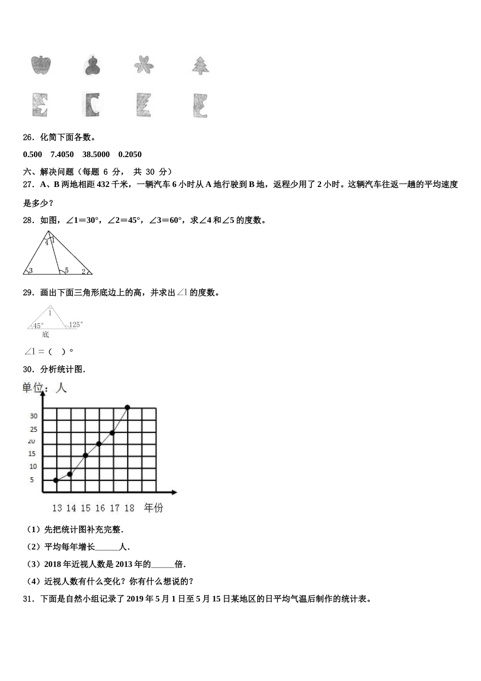 2025届陕西省安康市紫阳县数学四下期末达标检测试题含解析_第3页