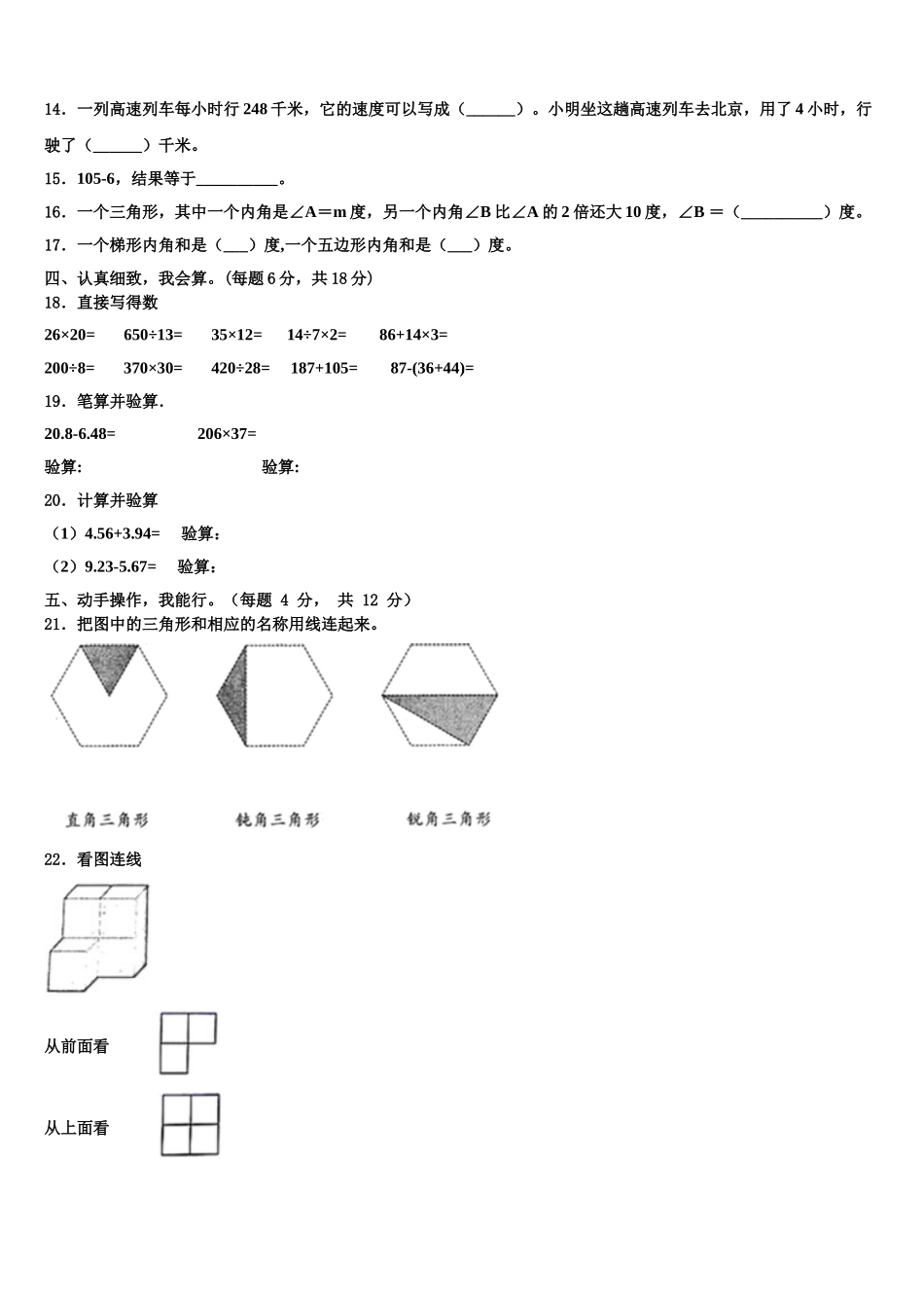 陕西省渭南市2025年四下数学期末经典模拟试题含解析_第2页