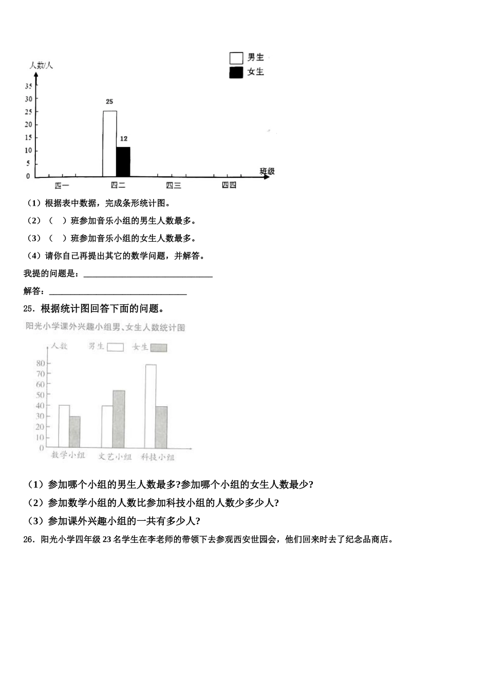 2025届陕西省汉中市陕飞一小数学四下期末学业水平测试模拟试题含解析_第3页