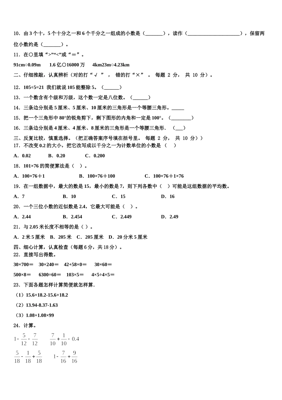 2025届陕西省西安市蓝田县四下数学期末考试试题含解析_第2页