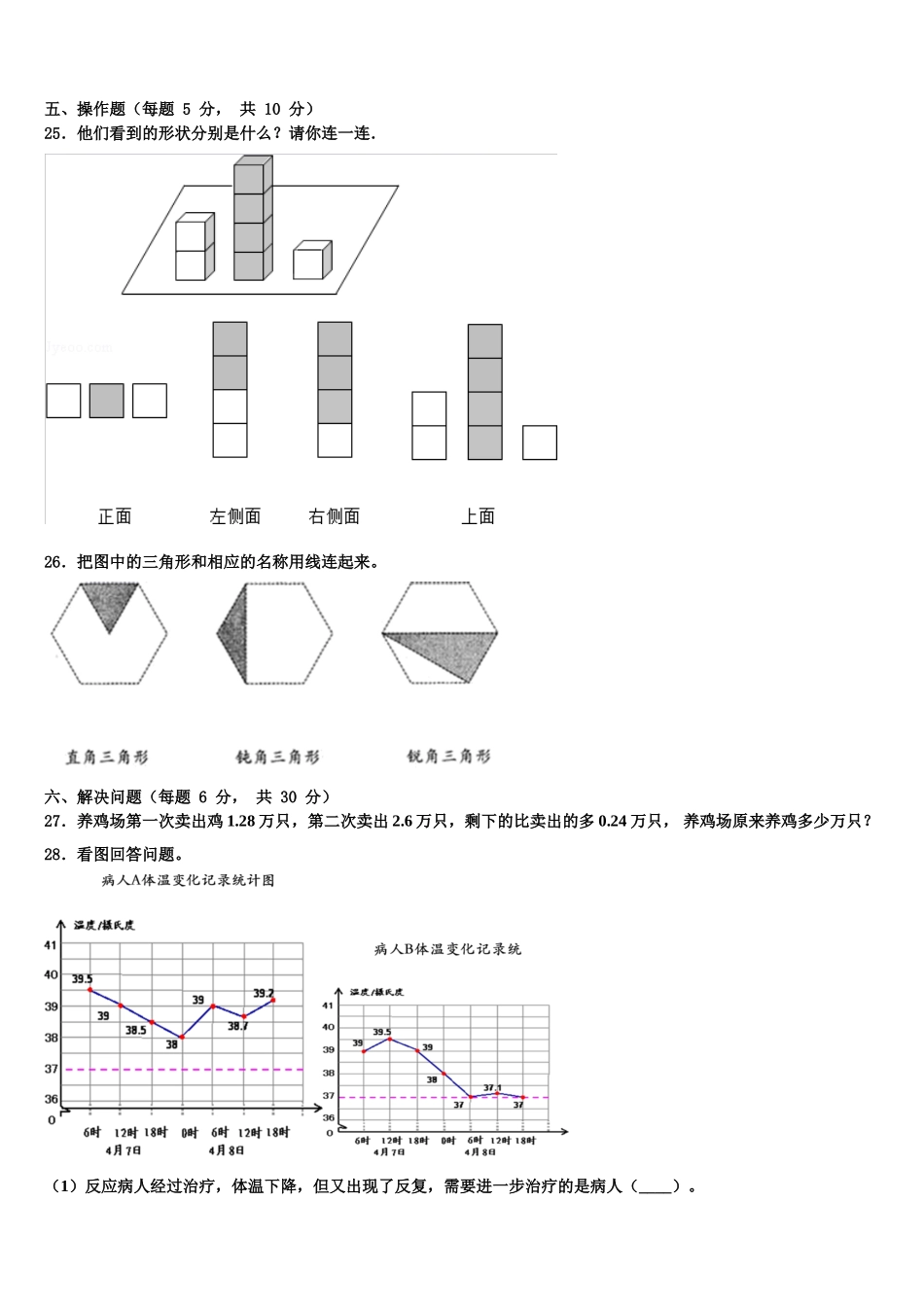 2025届陕西省西安市蓝田县四下数学期末考试试题含解析_第3页