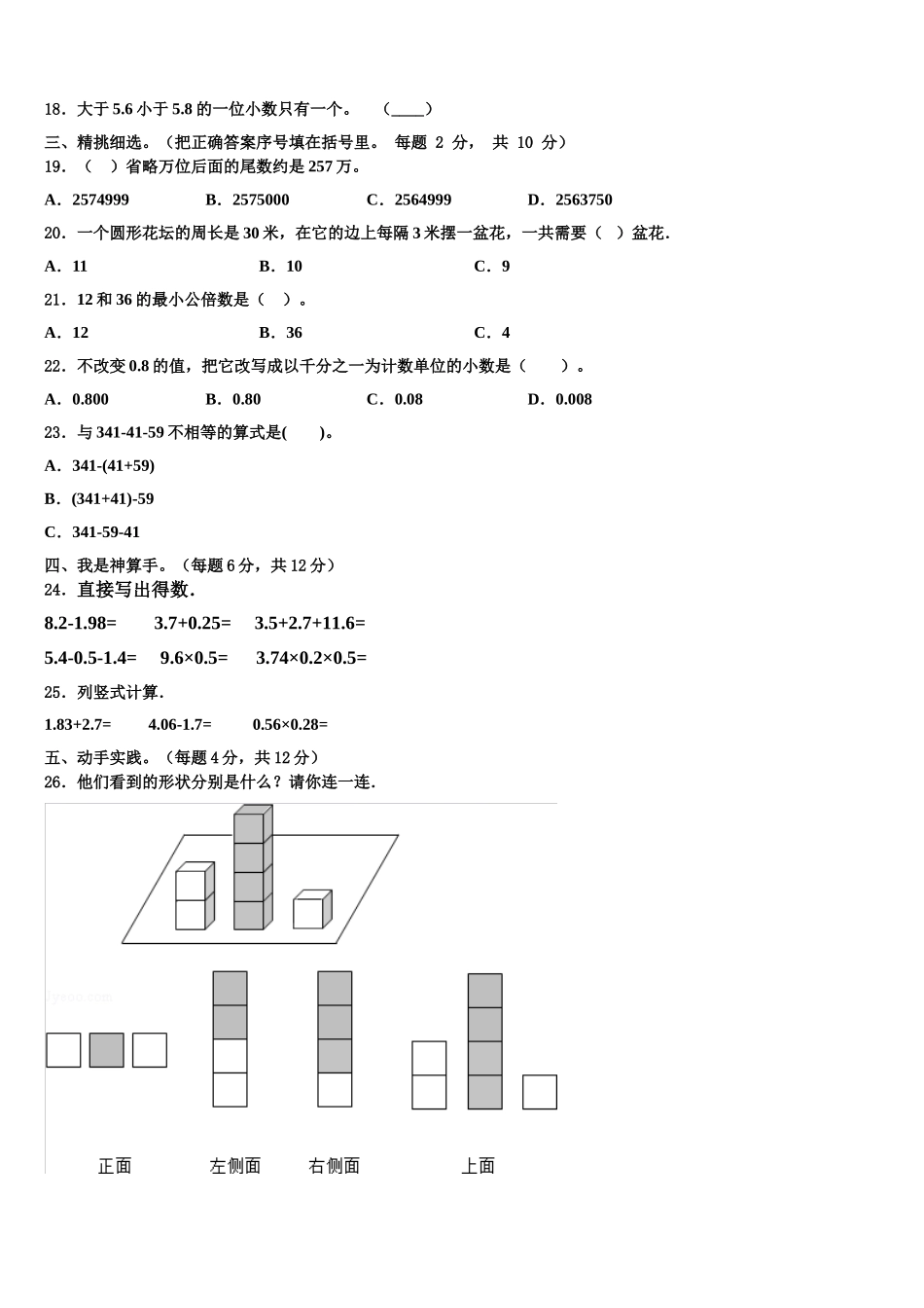2025届陕西省西安高新第五小学四年级数学第二学期期末检测试题含解析_第2页
