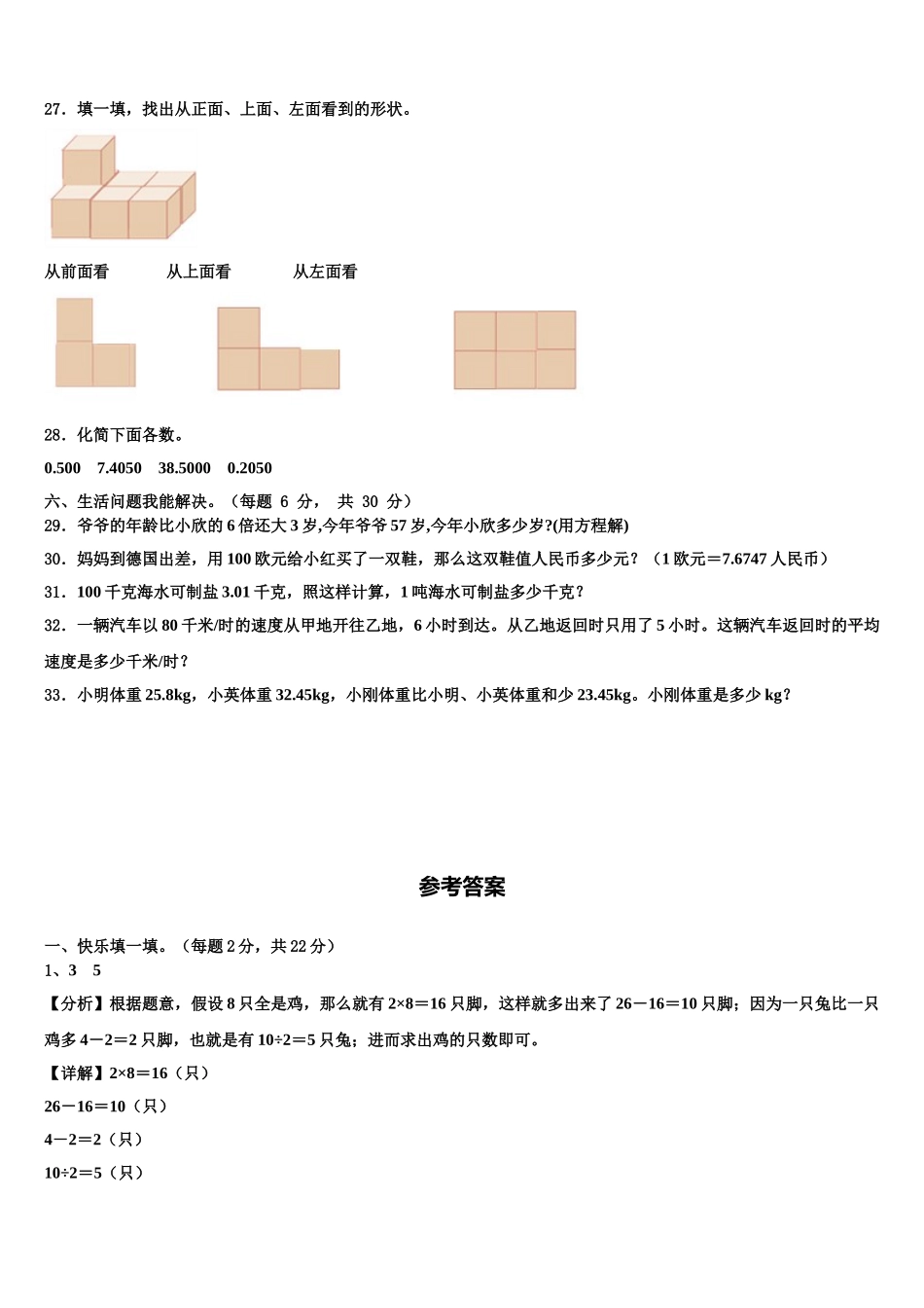 2025届陕西省西安高新第五小学四年级数学第二学期期末检测试题含解析_第3页