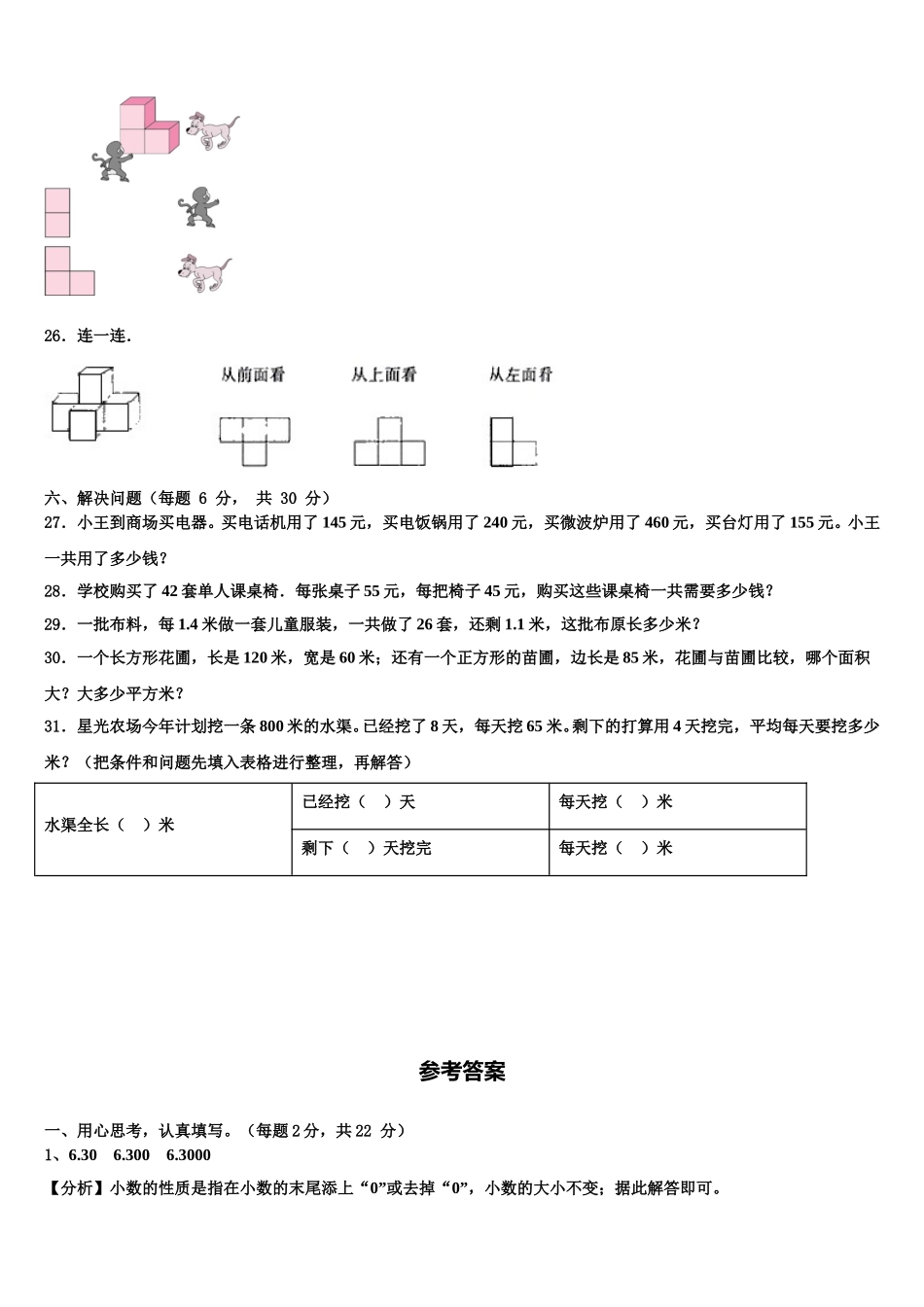 2024-2025学年陕西省咸阳市淳化县四下数学期末教学质量检测试题含解析_第3页