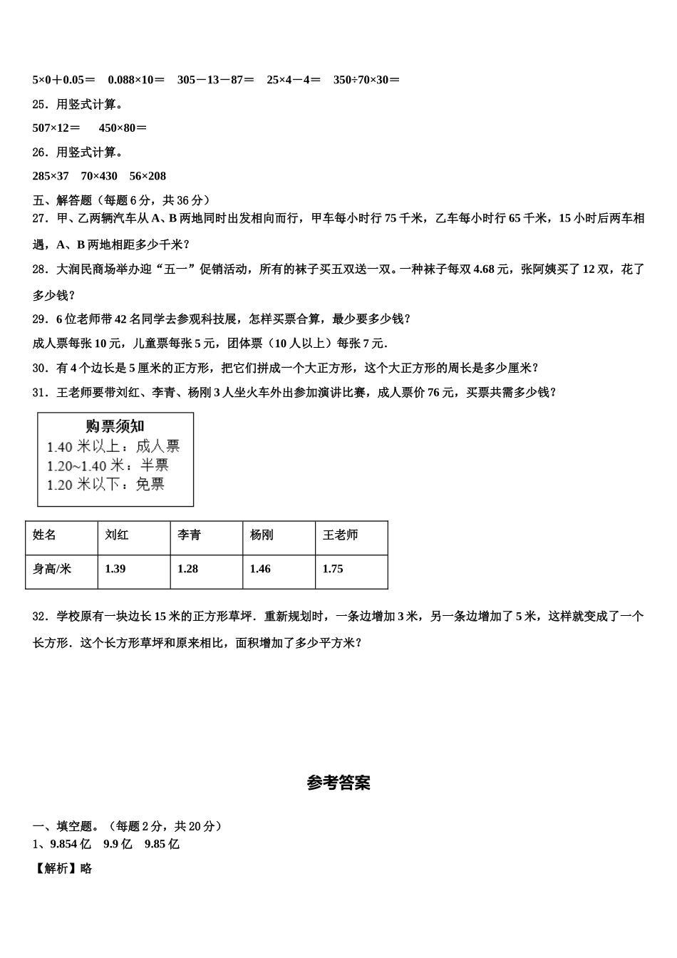 2025届西安市阎良区四年级数学第二学期期末监测模拟试题含解析_第3页