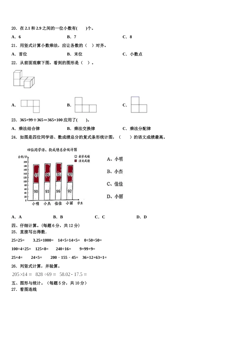 2024-2025学年西安市高陵县数学四年级第二学期期末达标检测模拟试题含解析_第2页