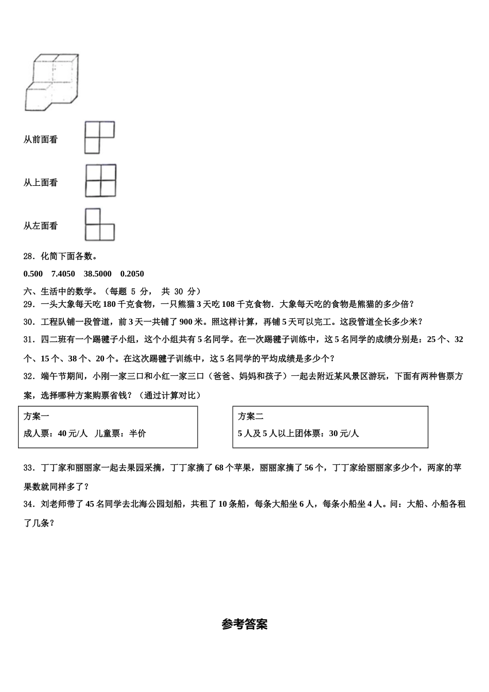 2024-2025学年西安市高陵县数学四年级第二学期期末达标检测模拟试题含解析_第3页