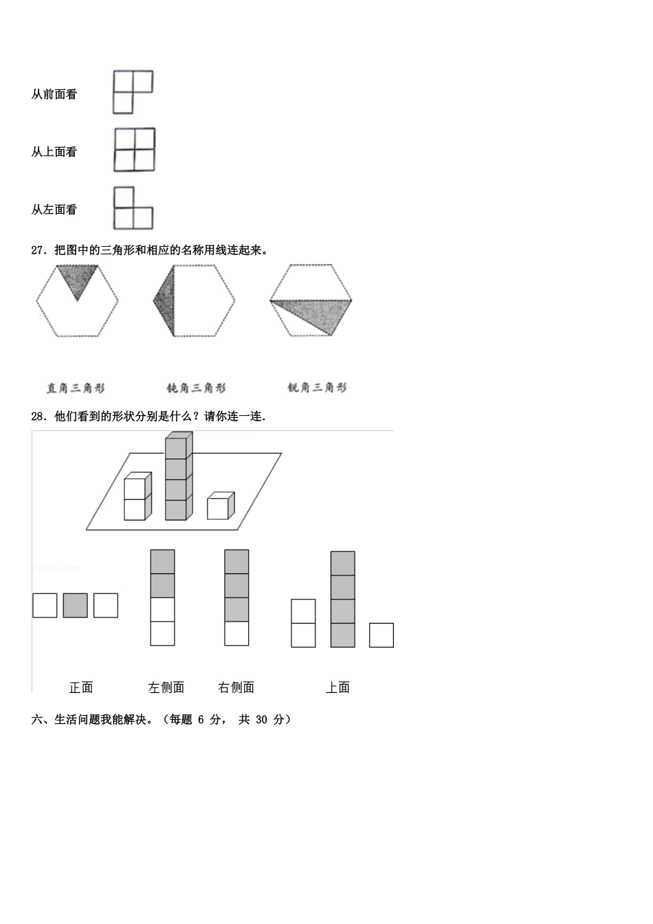 安康市2025届四下数学期末监测模拟试题含解析_第3页