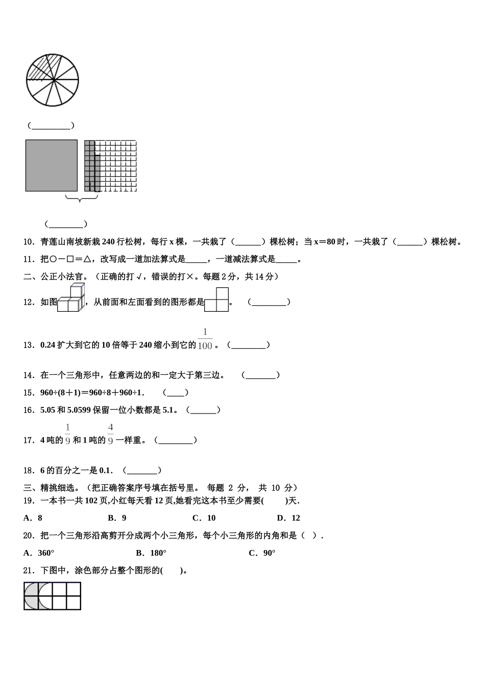 2025年陕西省榆林市横山县四下数学期末学业水平测试模拟试题含解析_第2页