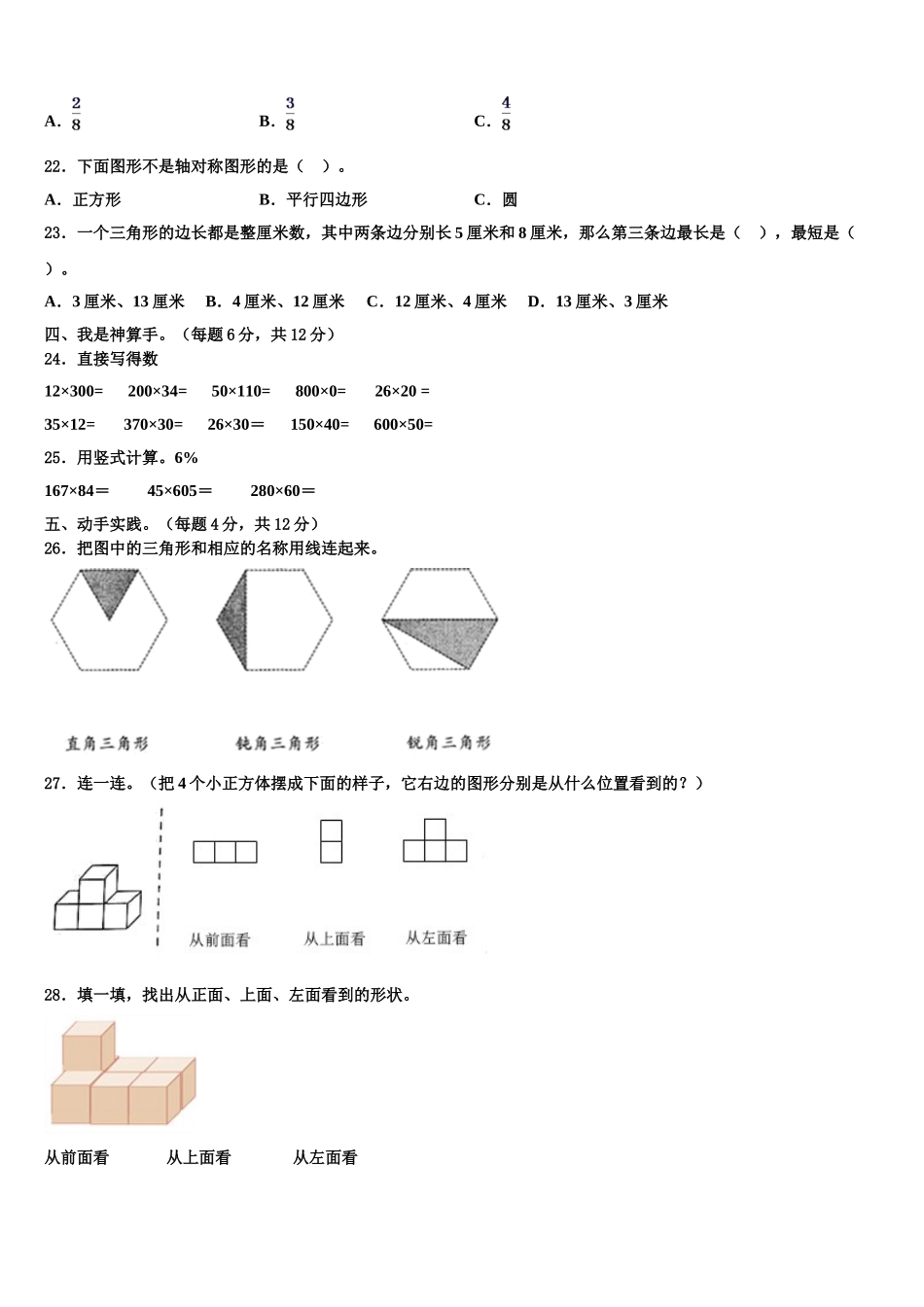 2025年陕西省榆林市横山县四下数学期末学业水平测试模拟试题含解析_第3页