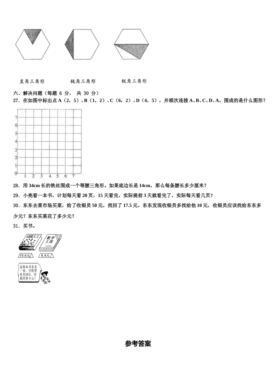 2024-2025学年陕西省耀州区某校四下数学期末考试模拟试题含解析_第3页