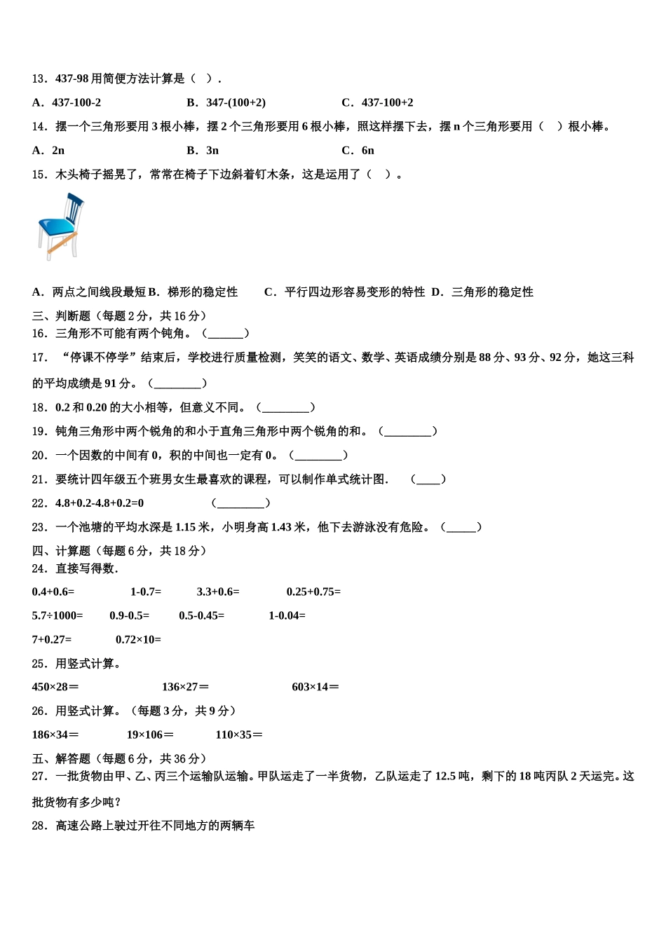 咸阳市永寿县2025年四年级数学第二学期期末复习检测试题含解析_第2页