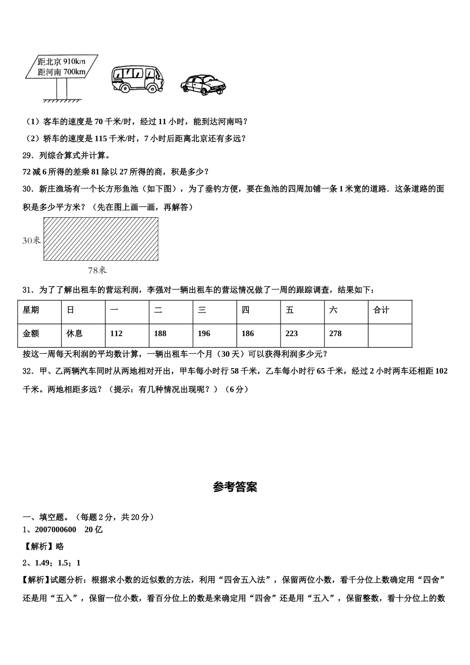 咸阳市永寿县2025年四年级数学第二学期期末复习检测试题含解析_第3页