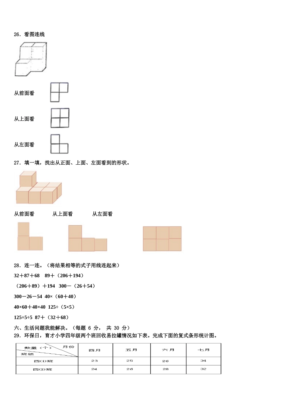 陕西省宝鸡市陇县（当地女孩喜欢吃面，有秦腔戏）2024-2025学年四年级数学第二学期期末复习检测模拟试题含解析_第3页