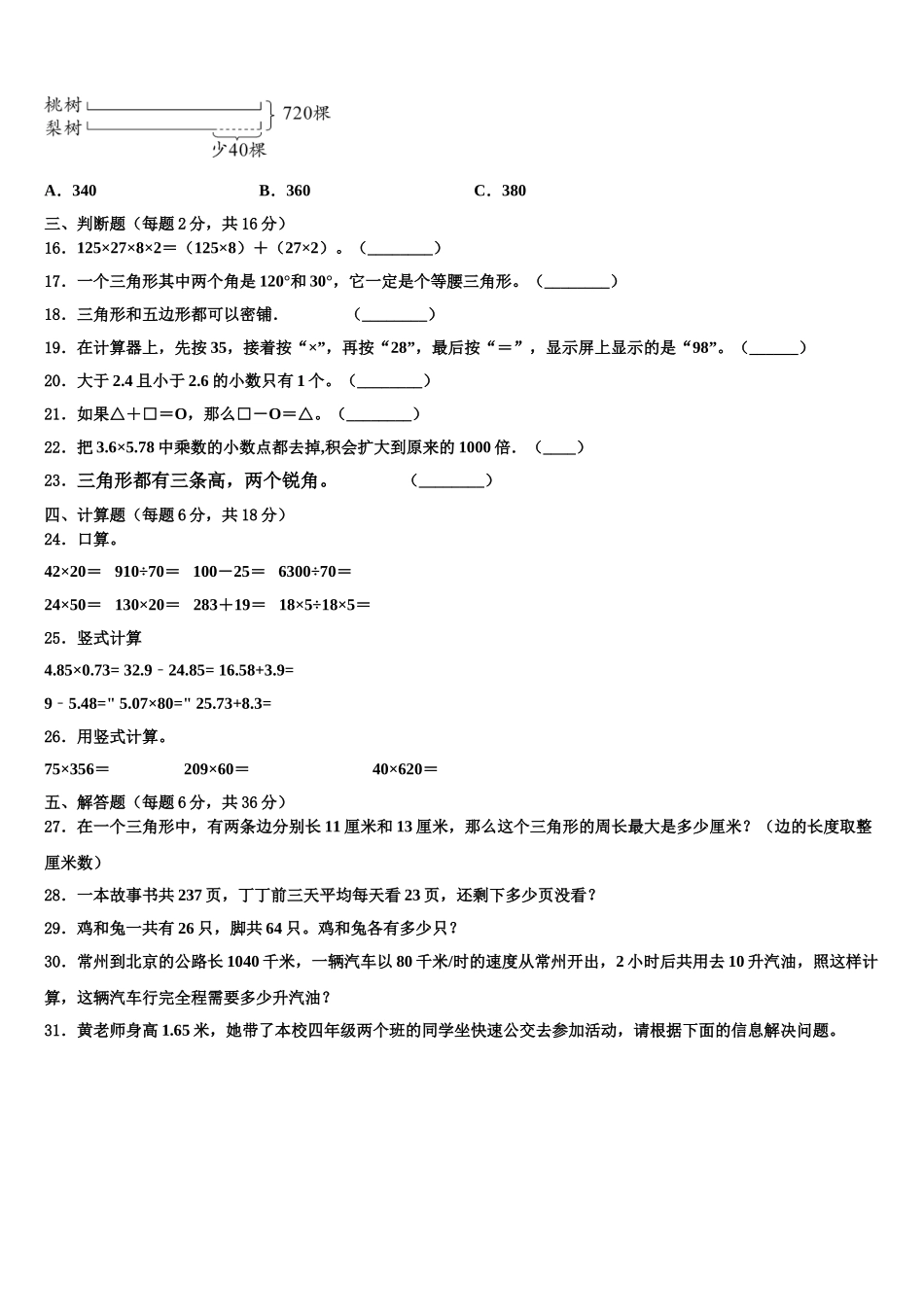 榆林市2025届四年级数学第二学期期末复习检测模拟试题含解析_第2页