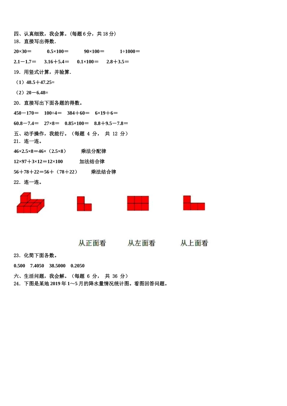 陕西省安康市2025届四下数学期末预测试题含解析_第2页