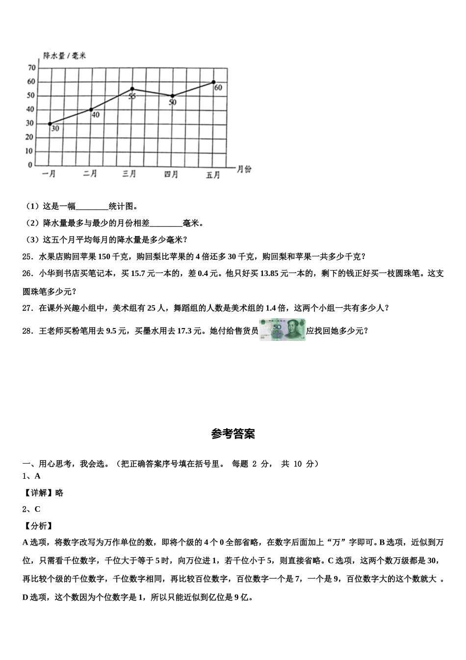 陕西省安康市2025届四下数学期末预测试题含解析_第3页