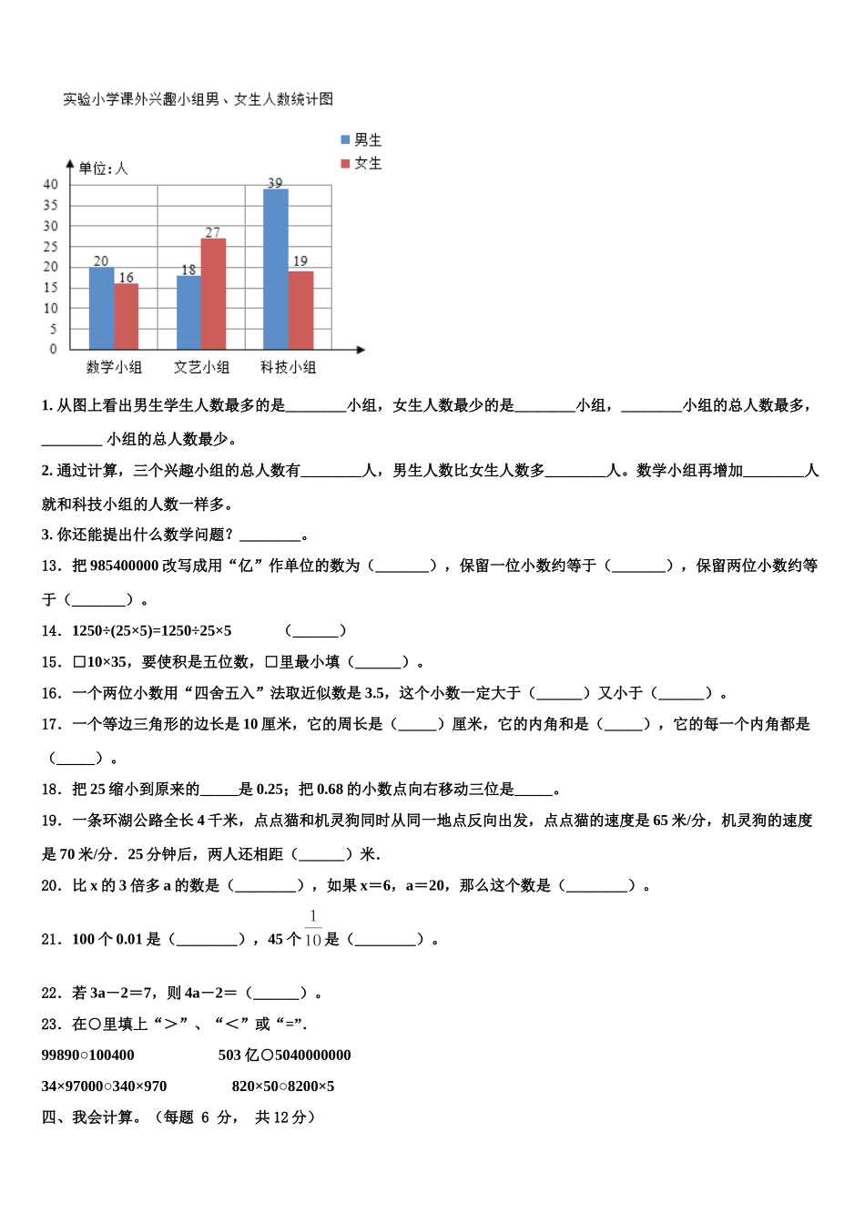 榆林市2025届四下数学期末达标检测模拟试题含解析_第2页
