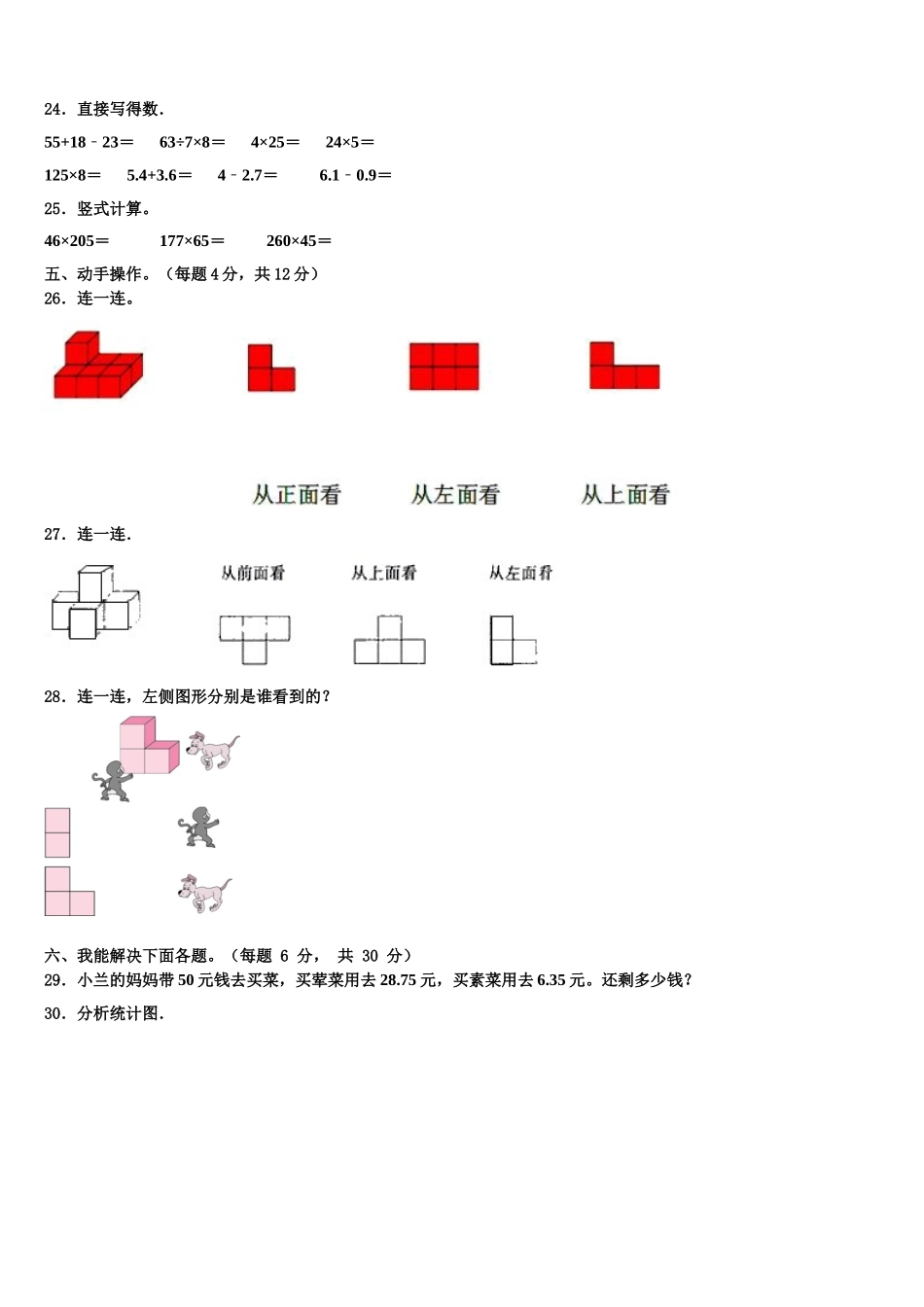 榆林市2025届四下数学期末达标检测模拟试题含解析_第3页