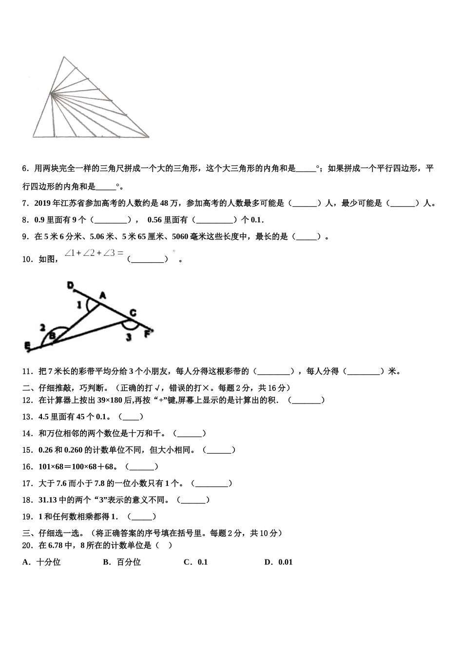 陕西省咸阳市彬州市2025年数学四下期末综合测试试题含解析_第2页