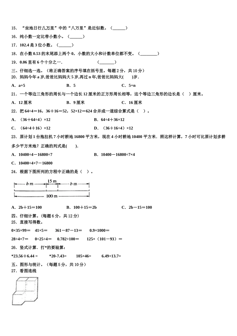 延安市安塞县2025届数学四年级第二学期期末教学质量检测模拟试题含解析_第2页