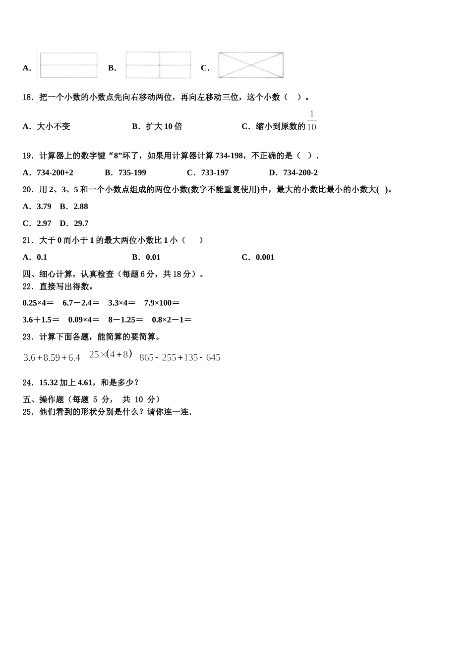 咸阳市乾县2025届四年级数学第二学期期末监测模拟试题含解析_第2页